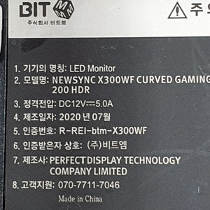 뉴싱크 X300WF 커브드 게이밍모니터 200 HDR 이미지