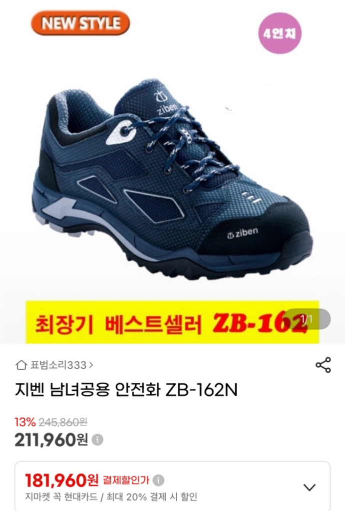 안전화새제품 이미지