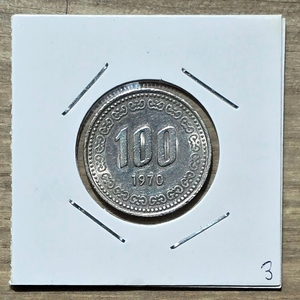 옛날동전 1970년 100원 이미지