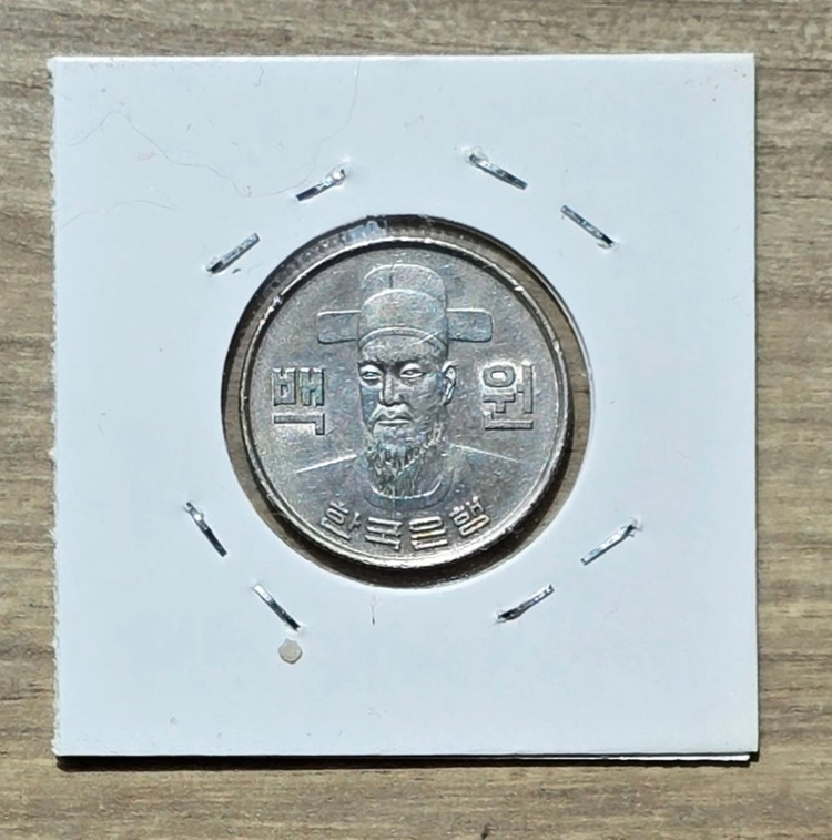 옛날동전 1970년 100원 이미지
