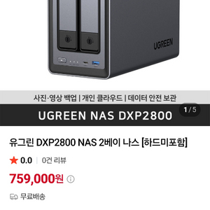 [미개봉 새상품] 유그린 나스 UGREEN NASync DXP2800 2Bay NAS 이미지