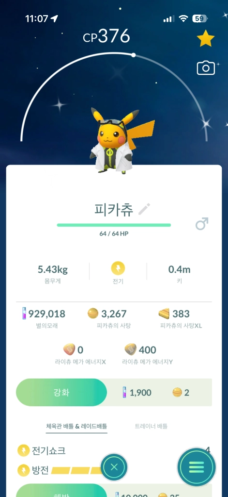 포켓몬고 로케이션배경 이로치 피카츄 이미지