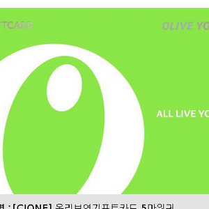 올리브영 기프트카드 기프티콘 5만원 이미지