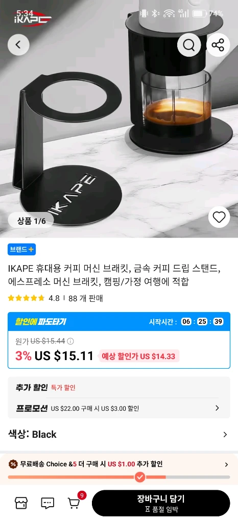 IKAPE 휴대용 커피머신 스탠드 파우치 이미지