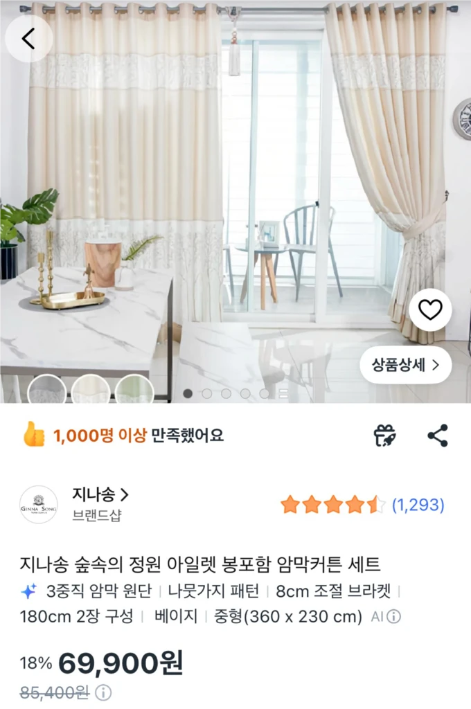 지나송 숲속의정원 암막커튼 세트 이미지