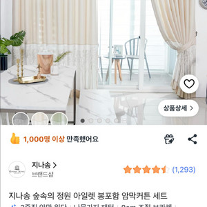 지나송 숲속의정원 암막커튼 세트 이미지