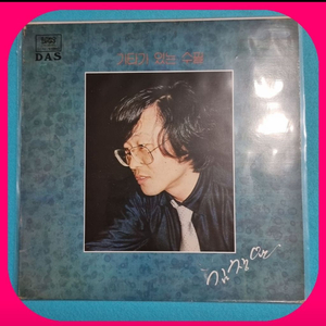 김창완 기타가 있는 수필 LP NM/NM 이미지
