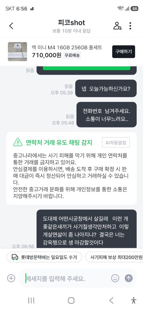 맥미니 m4 나주꺼 사기입니다. - 안심되는 중고거래