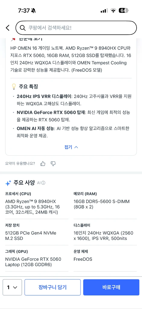 HP OMEN 16 게이밍 노트북입니다 사양과 기존가격 사진에 있습니다! 이미지