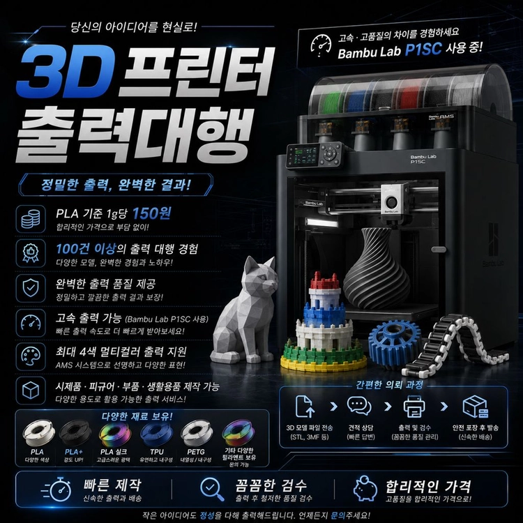 (멀티컬러가능)3d 프린터 출력해드립니다(뱀부랩) TPU PLA - 안심되는 중고거래