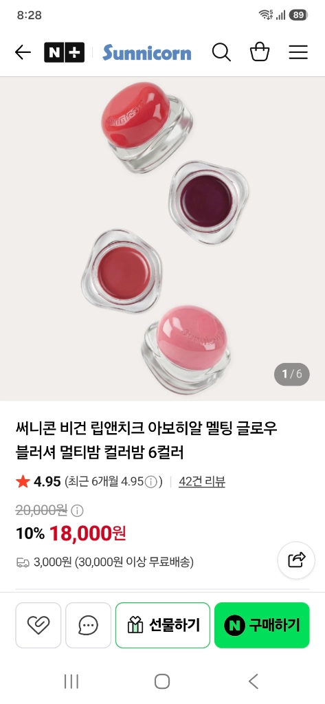 [새상품] 써니콘 비건 립앤치크 아보히알 멜팅 글로우 블러셔 멀티밤 컬러밤 이미지