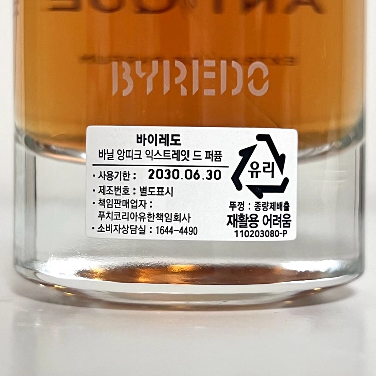 [국문/쿨거시택포20] 바이레도 바닐 앙티끄 / 바닐 앙띠크 익스트레잇 70ml 이미지