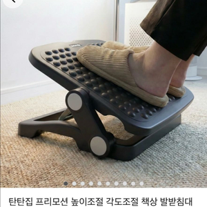 탄탄집 프리모션 높이조절 각도조절 책상 발받침대 이미지