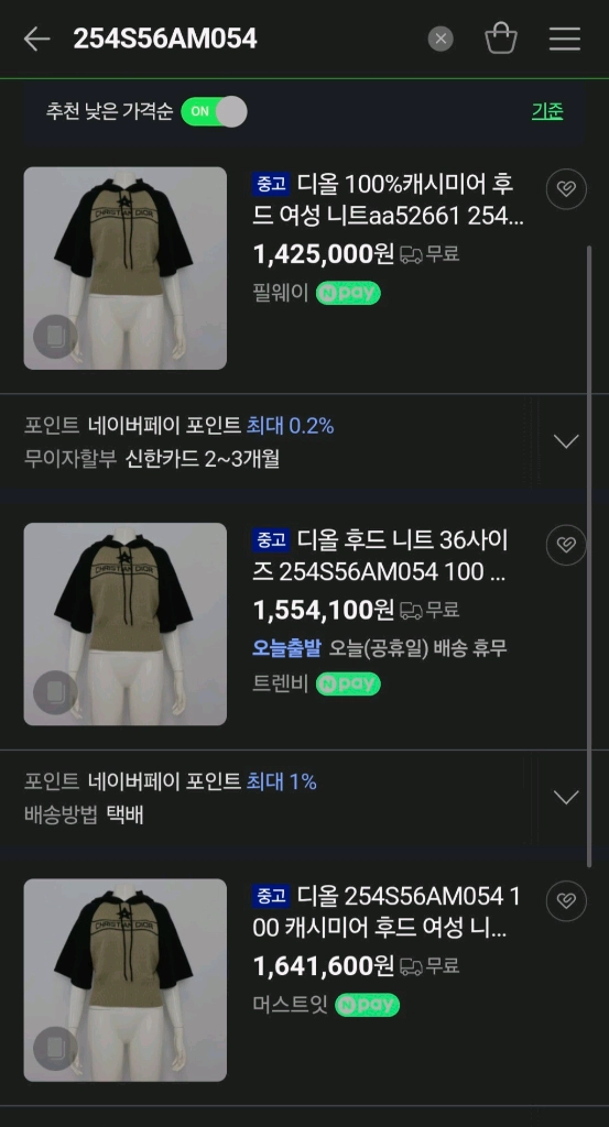 디올 후드 니트반팔캐시미어명품자켓반팔미니스커트원피스맨투맨치마 프라다구찌루이비통몽클레어스톤아일랜드에르메스로로피아나샤넬 이미지