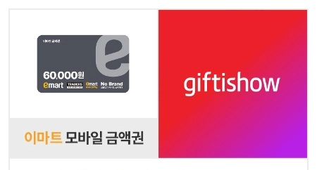 신세계 이마트 상품권 + 이마트 교환권 택배판매 이미지