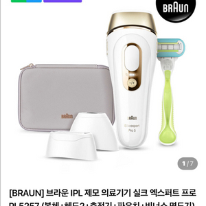 브라운 IPL 제모기 실크 엑스퍼트 프로 이미지