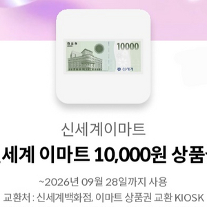 신세계상품권 1만원권 팝니다 이미지