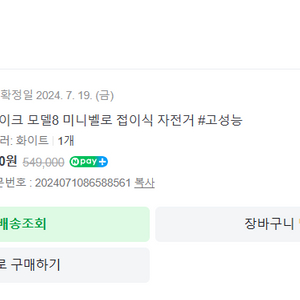 위미바이크 모델8 미니벨로 화이트 이미지