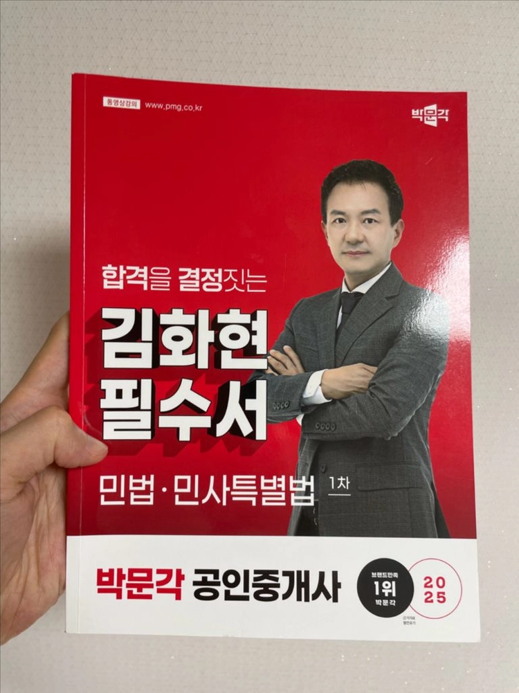 박문각 공인중개사 1차 2차 필수서 여러권 이미지