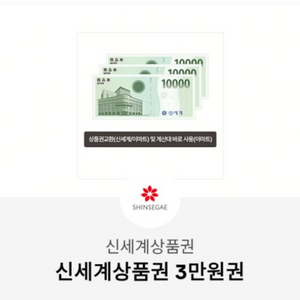 신세계상품권 29만원 이미지