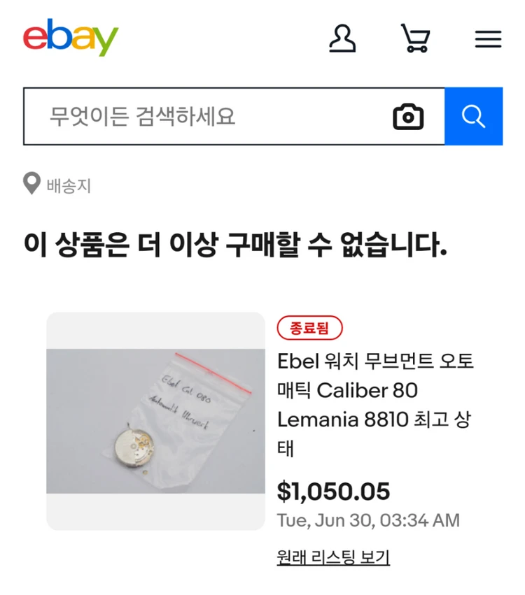 (론진 L990) 에벨 1911 레프티 오토매틱 시계 (Ebel lefty) - 르마니아 8810 (론진 L990) 이미지