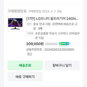 24인치 lg울트라기어 게이밍 모니터 + 모니터암 이미지