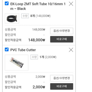 ek zmt 10/16 튜브, 커터 이미지