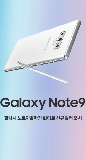 삼성 갤럭시 노트9 Galaxy Note 9 스마트 폰 이미지