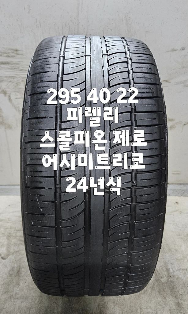 295 40 22 / 2954022 #2954022 24년식 피렐리 스콜피온 제로 1본 판매 이미지