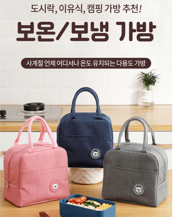 보온 냉가방 클러백 도시락 이유식 간식가방(블랙, 그레이) 이미지