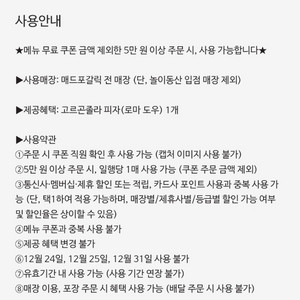 매드포갈릭 생일 쿠폰 와인 50% 이미지