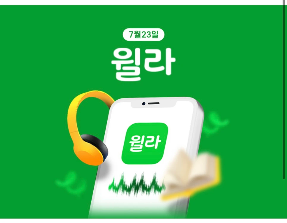 유플투쁠 윌라 1개월 무료 이용권 이미지