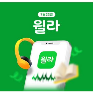 유플투쁠 윌라 1개월 무료 이용권 이미지