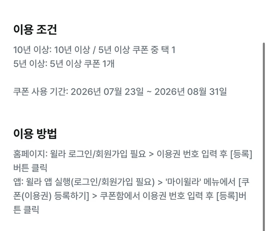 유플투쁠 윌라 1개월 무료 이용권 이미지
