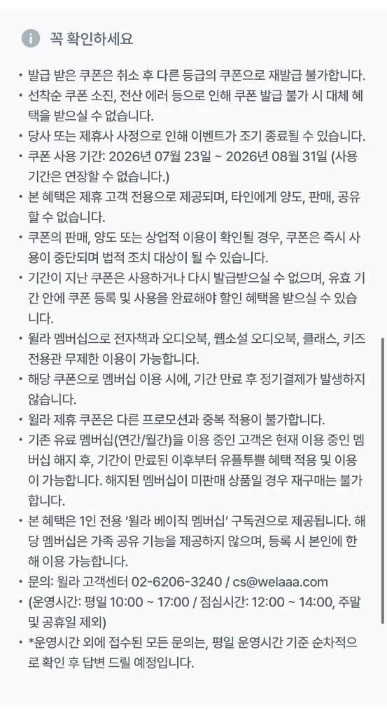 유플투쁠 윌라 1개월 무료 이용권 이미지