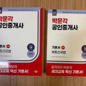 2026 박문각 공인중개사 2차 기본서 세트 이미지