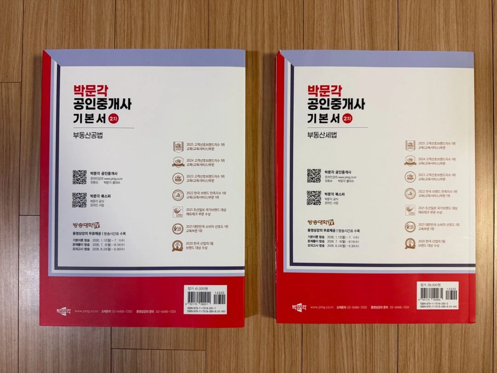 2026 박문각 공인중개사 2차 기본서 세트 이미지