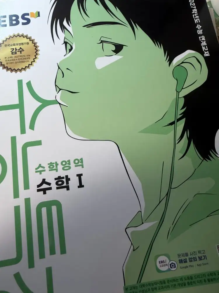 2027 수능특강 수학1 수학2 - 안심되는 중고거래