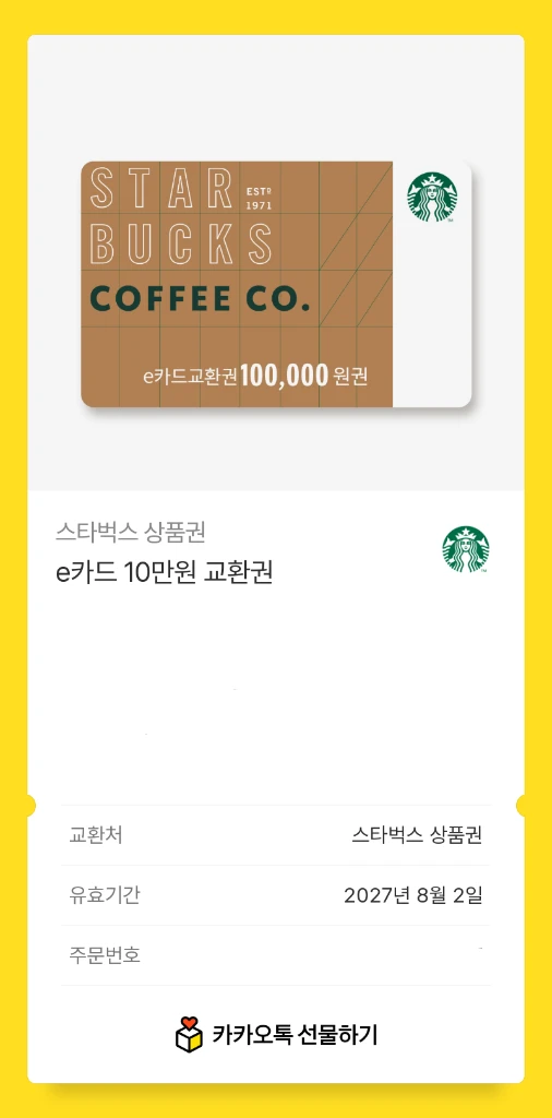 스타벅스 스벅 10만원권 3장 10만원권 스벅 기프티콘 상품권 E카드 이미지