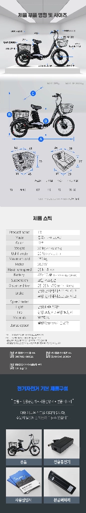 모토벨로 중고 삼륜 세발 성인 전기자전거 이미지