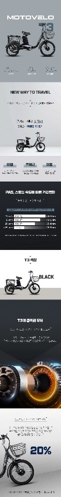 모토벨로 중고 삼륜 세발 성인 전기자전거 이미지