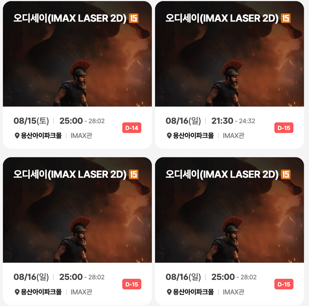 CGV 용아맥 오디세이 중블 2연석 8/9~16 이미지