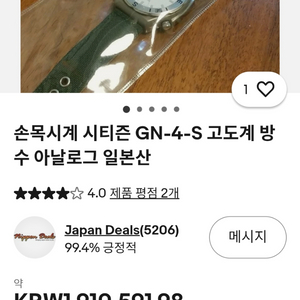 # 빈티지 시티즌 최초의 알티미터 아나디지 초특급 레어시계 급처 이미지