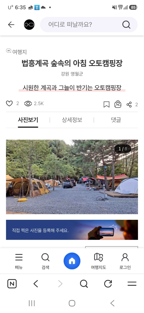 8월6일~7일 영월 법흥계곡 숲속의아침 방갈로(4인)+펜션(6인) 반려견가능 양도합니다. - 안심되는 중고거래