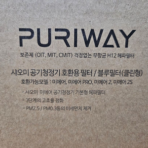 퓨리웨이 공기청정기 필터 H12 헤파필터 이미지