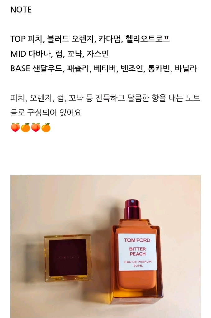 급처 톰포드 비터 피치 오드퍼퓸 100ml 쇼핑백 미개봉 새상품 이미지