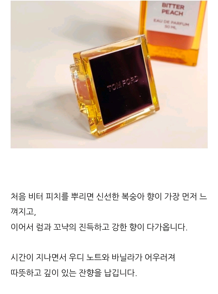 급처 톰포드 비터 피치 오드퍼퓸 100ml 쇼핑백 미개봉 새상품 이미지