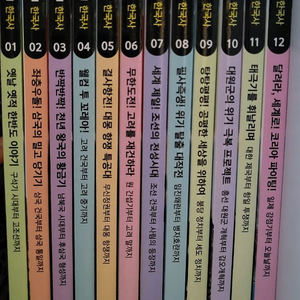 만화 한국사 전집 (만만히 한국사 전 12권) 이미지