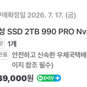 삼성 SSD 990 PRO 2TB NVMe + 아카시스 외장 인클로저 조합 팝니다 이미지