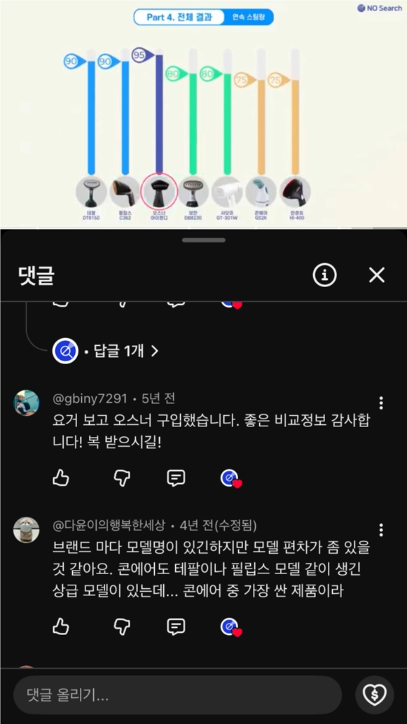 오스너 핸디 스팀다리미 / 테팔 손잡이 다리미 이미지